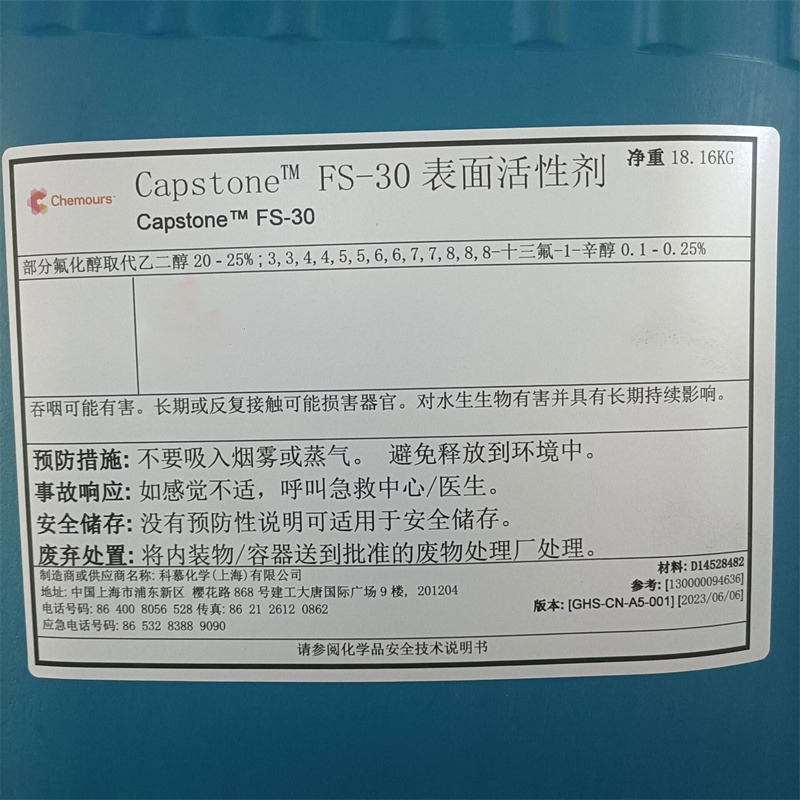 Capstone? FS-30氟表面活性劑